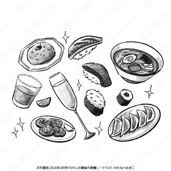 月刊清流 4月号「わたしの最後の晩餐（安藤和津さん）」挿絵