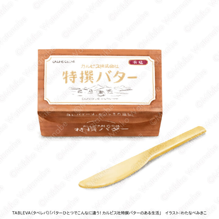 バターとバターナイフのイラスト