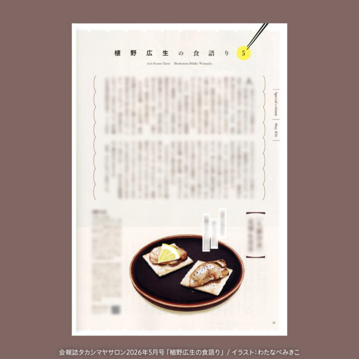 グルメコラムのイラスト