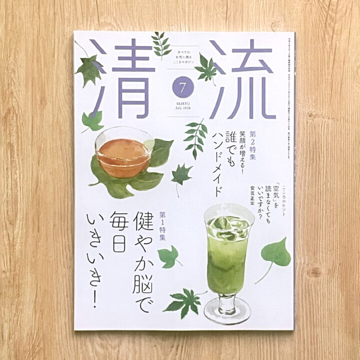 清流表紙