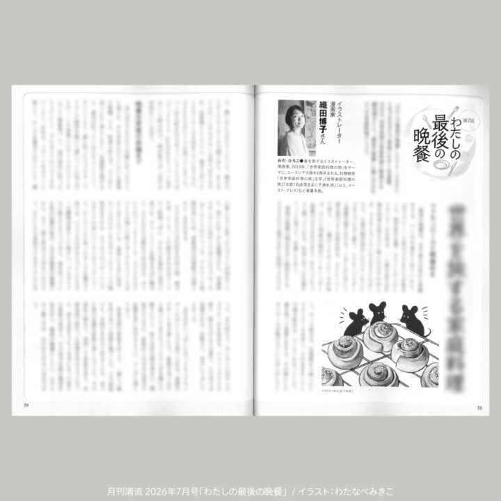 誌面イメージ