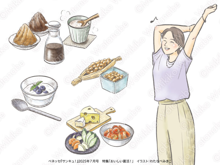 食品と女性のイラスト | 雑誌『サンキュ！』