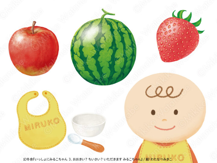 果物と赤ちゃんのイラスト