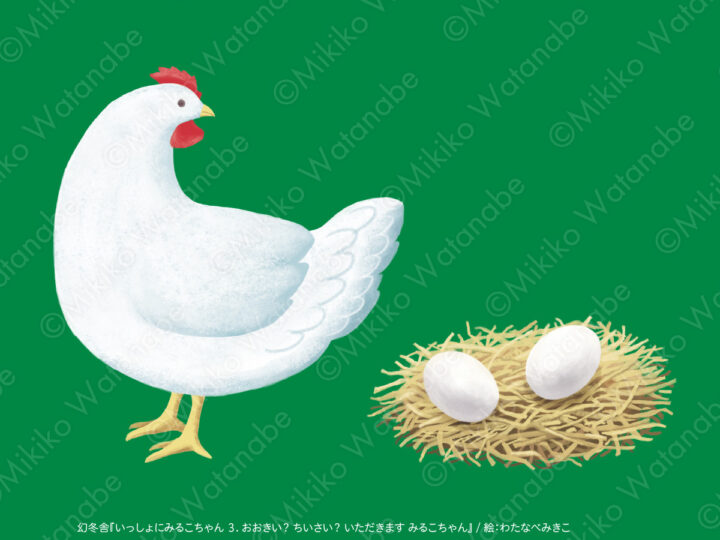ニワトリとたまごのイラスト