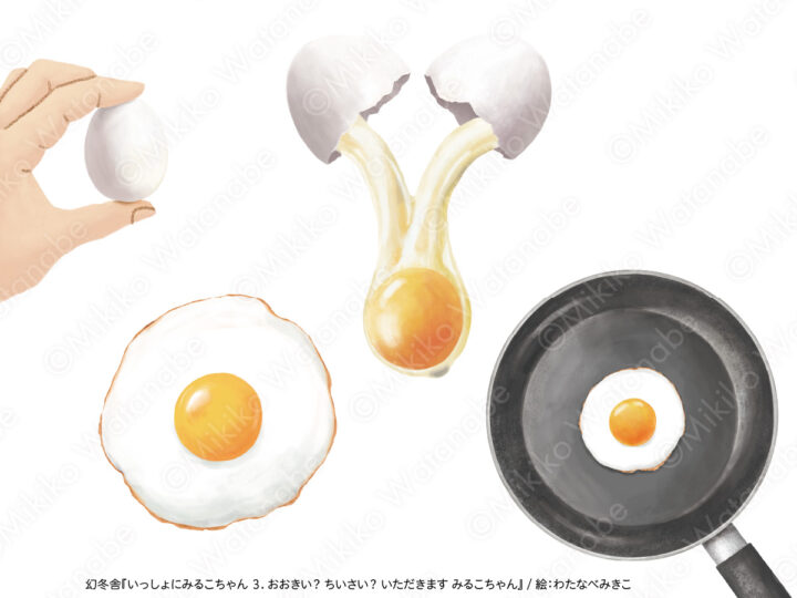 たまごのイラスト