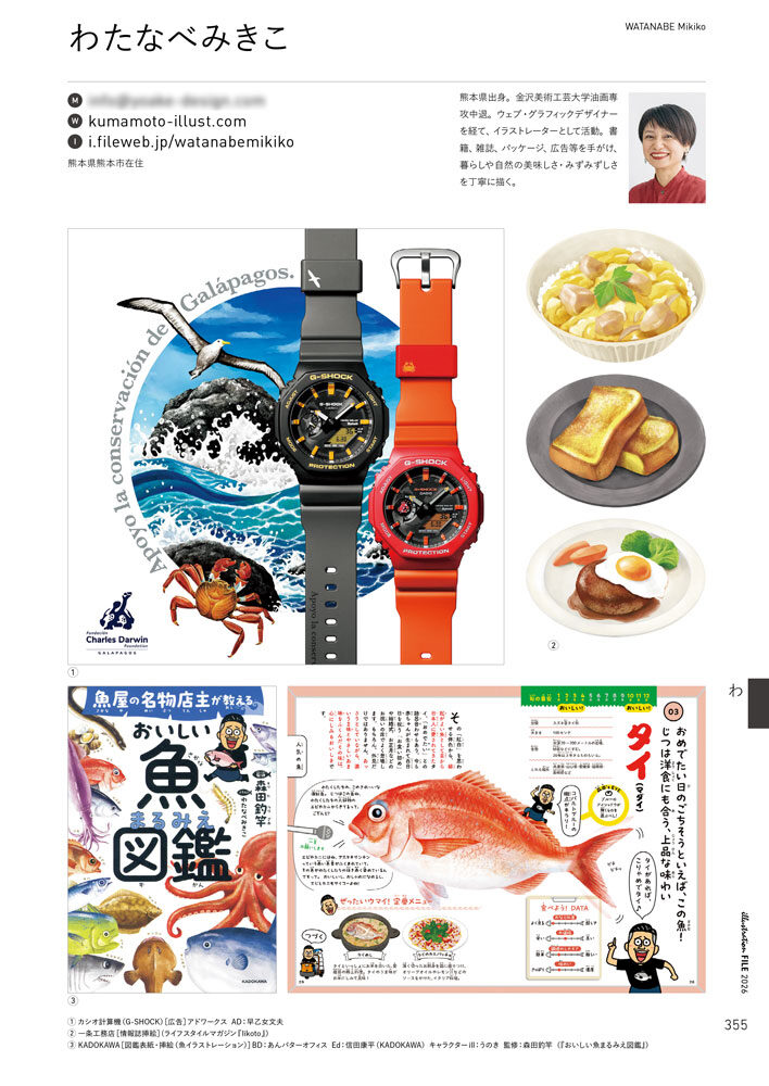 イラストレーションファイル2026