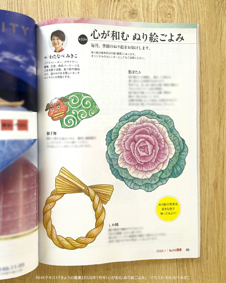NHKテキスト『きょうの健康』1月号 | ぬり絵カレンダー