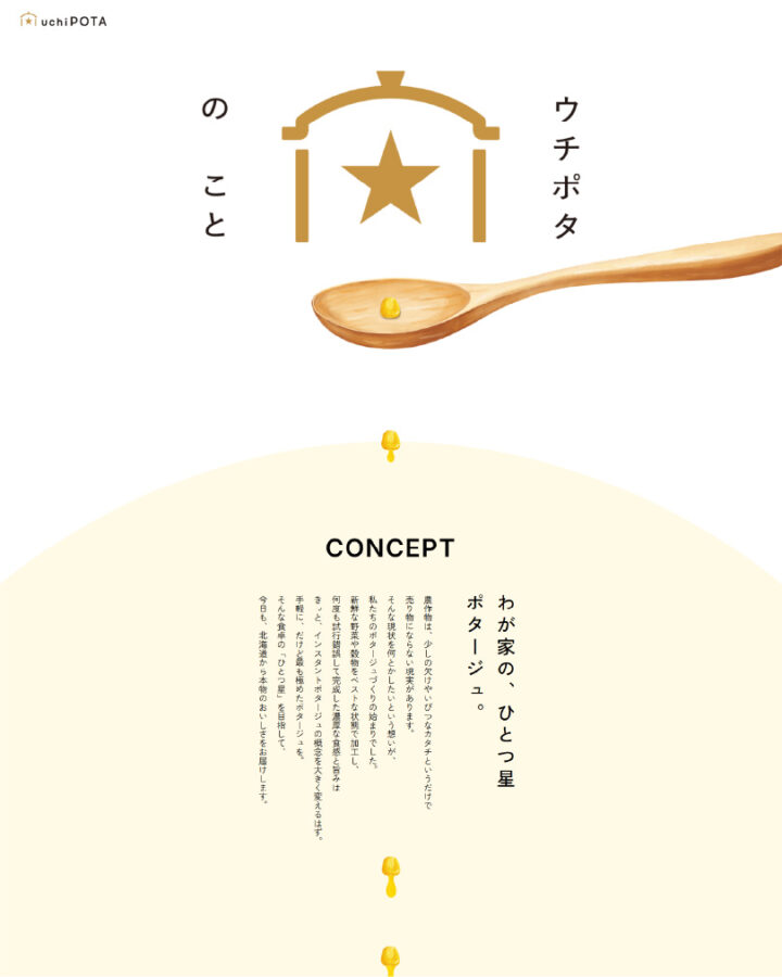 北海道ダイニングキッチン株式会社様「uchiPOTA」