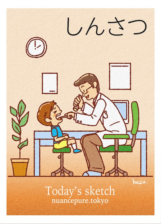 「今日はどうしたのかな。」