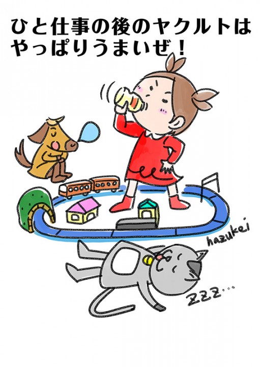 「仕事の後のヤクルトはうまいぜ。」