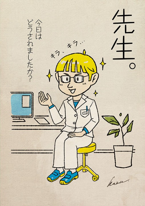 「先生。」