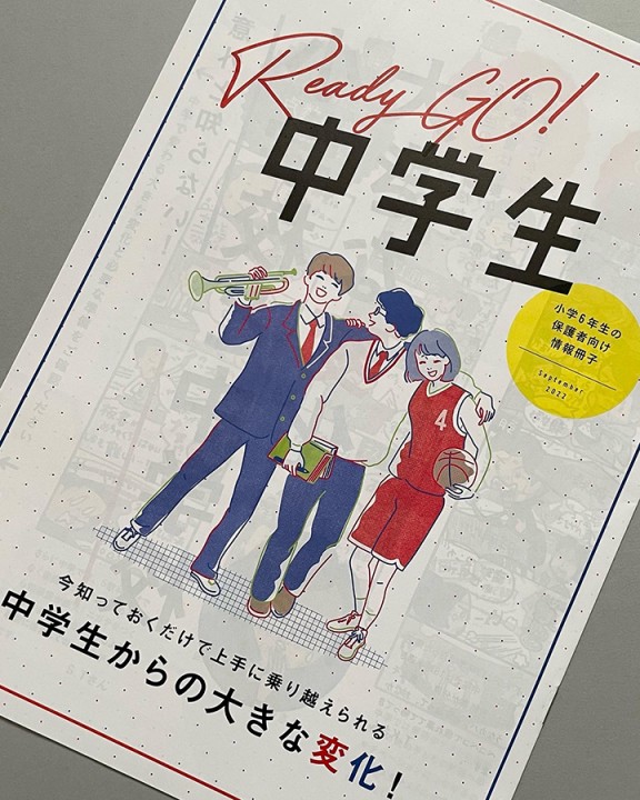 ベネッセ　進研ゼミ中学講座案内ツール 表紙