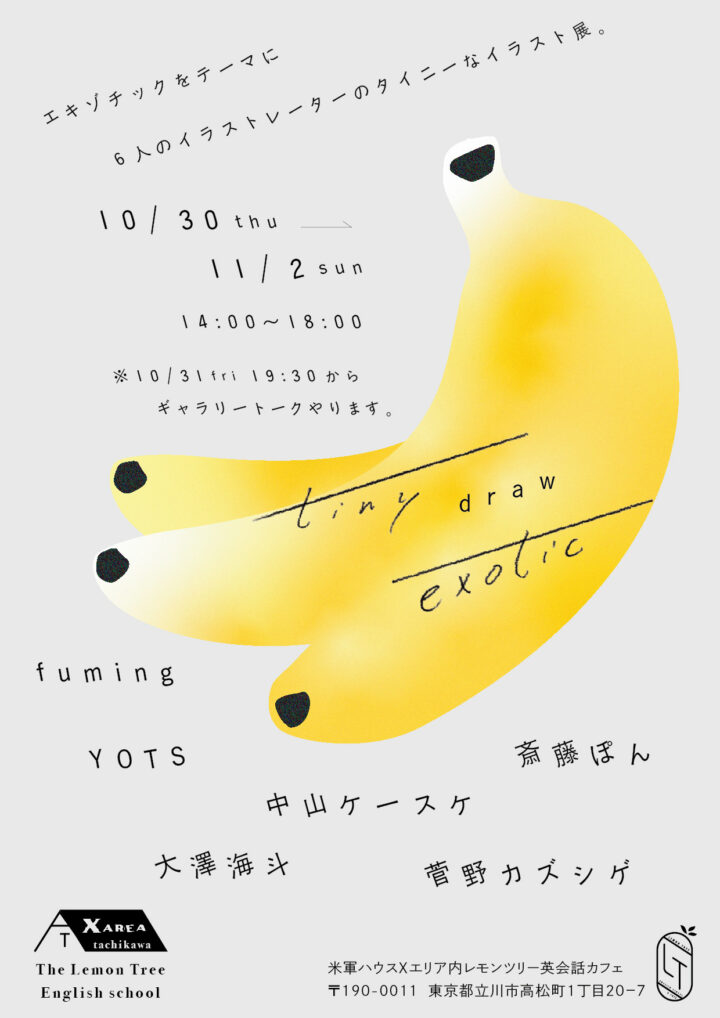 グループ展に参加します。