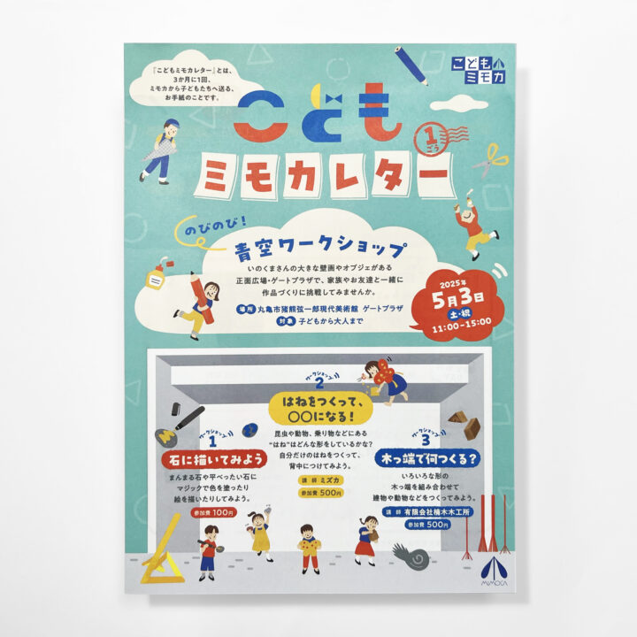 こどもミモカレター　1ごう