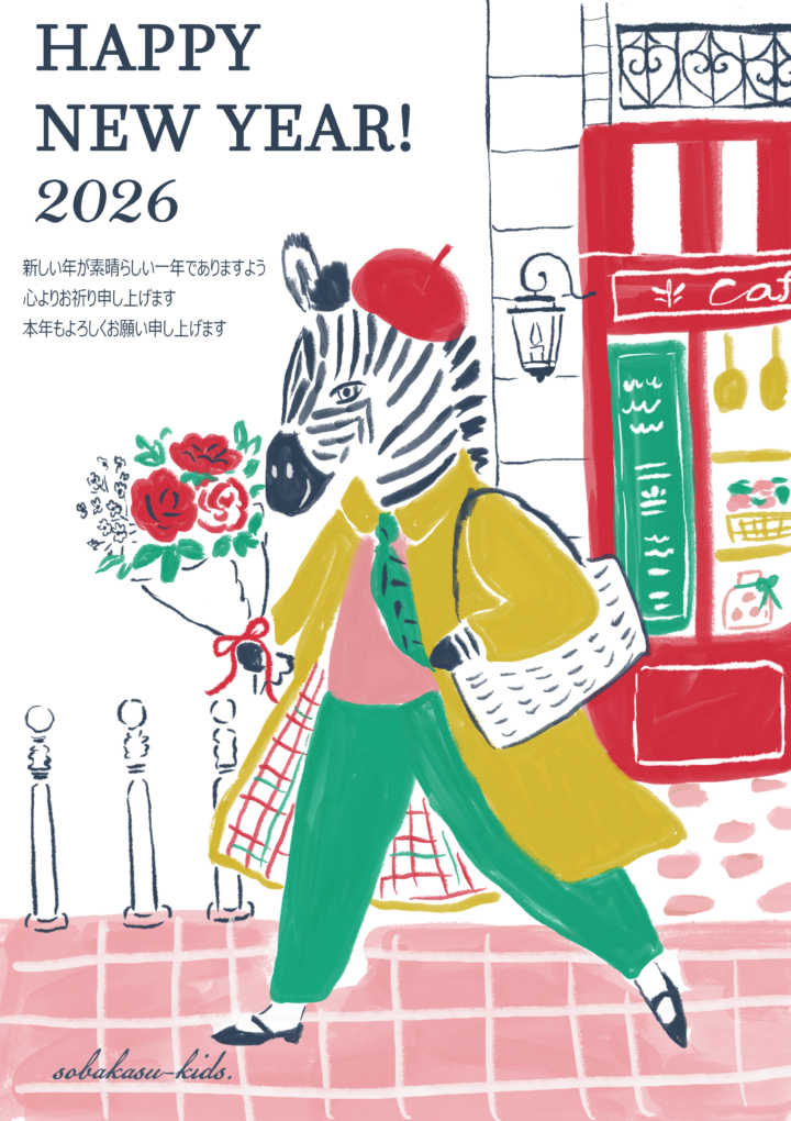 本年もよろしくお願いいたします