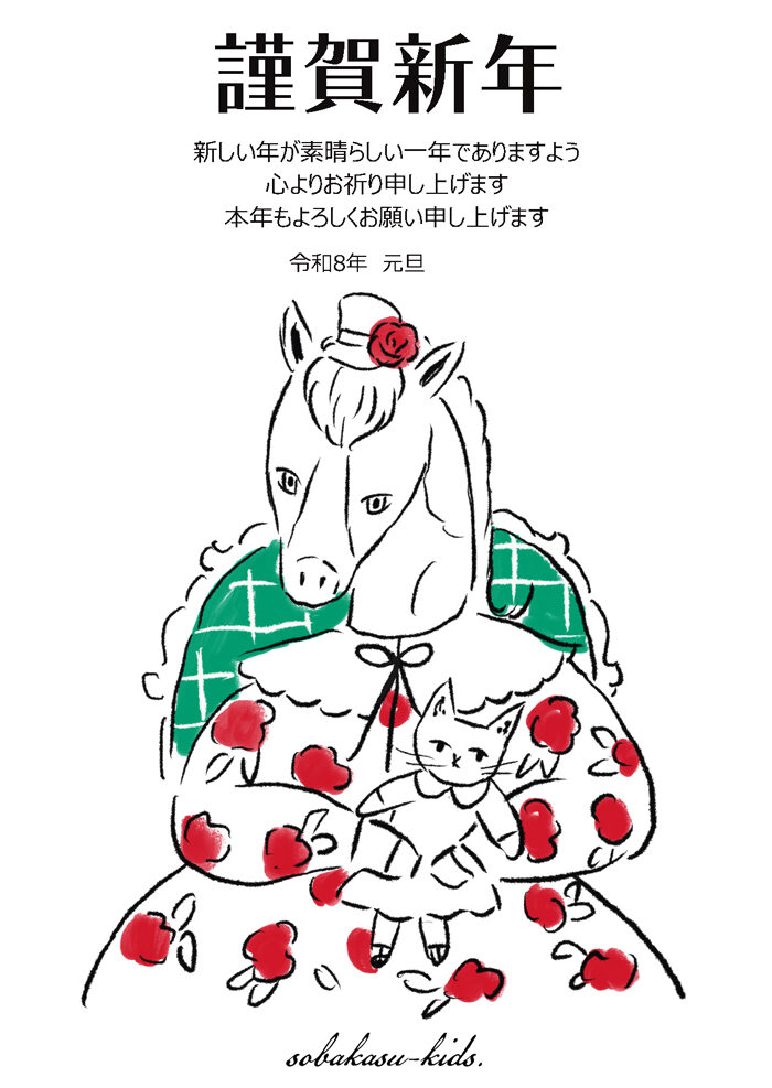 本年もよろしくお願いいたします