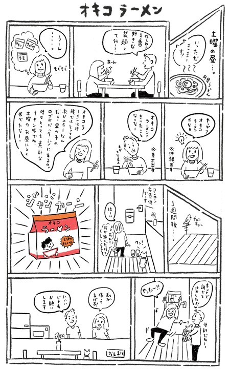 オキコラーメン