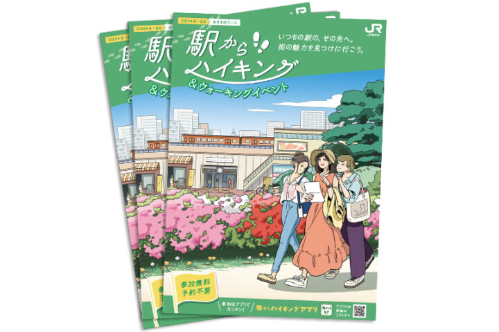 JR東日本様 2024年4〜6月「駅からハイキングパンフレット」表紙イラスト