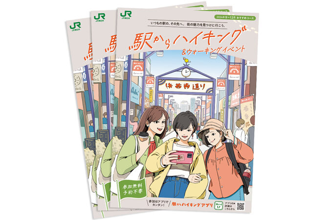 JR東日本様 2024年9〜12月「駅からハイキングパンフレット」表紙イラスト