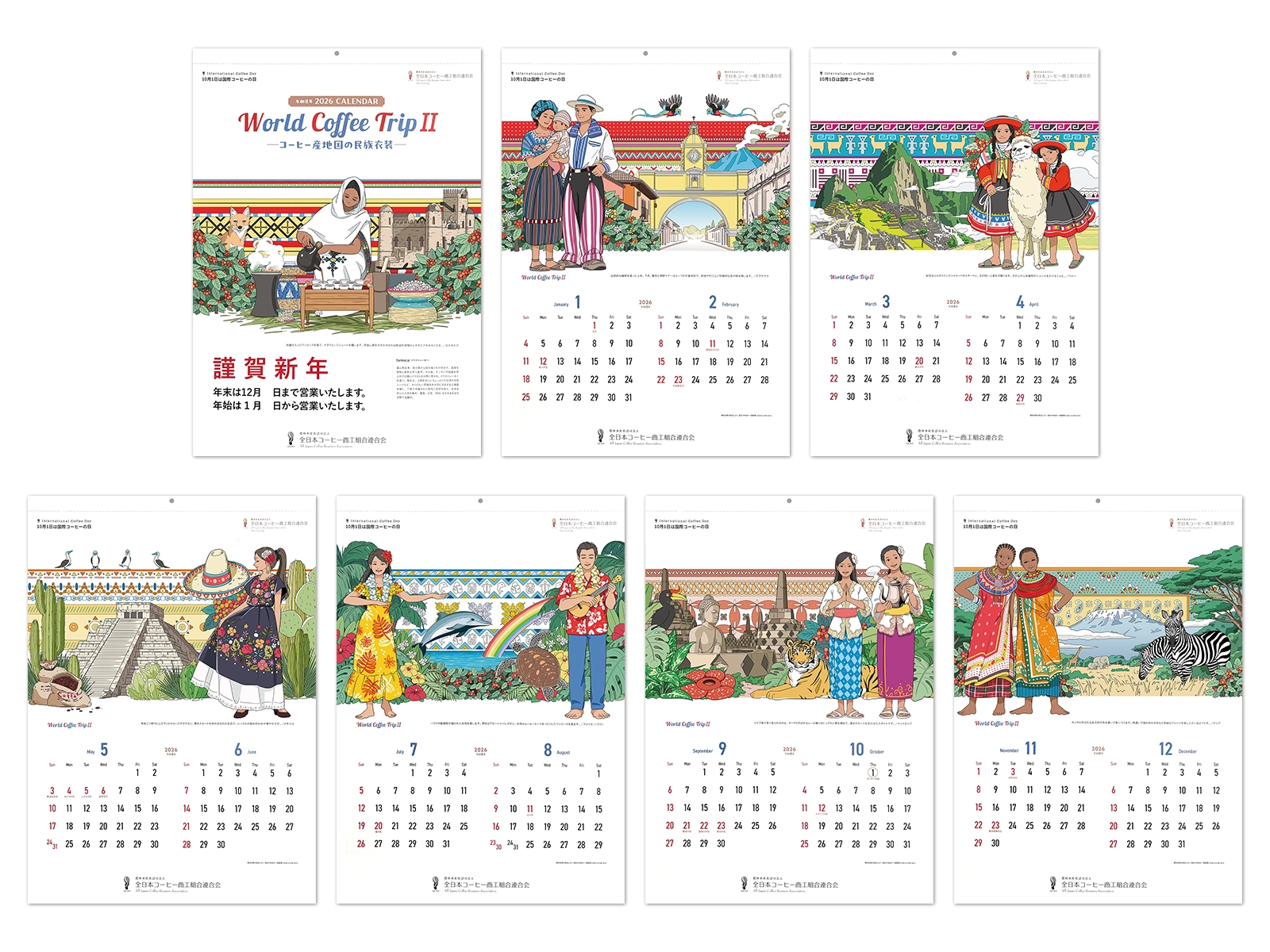 「World Coffee TripⅡ−コーヒー産地国の民族衣装−」2026カレンダー