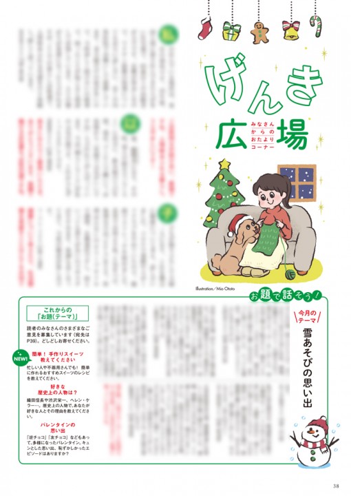 会報誌「みんな、げんき？」12月号（株式会社ディーエイチシー）