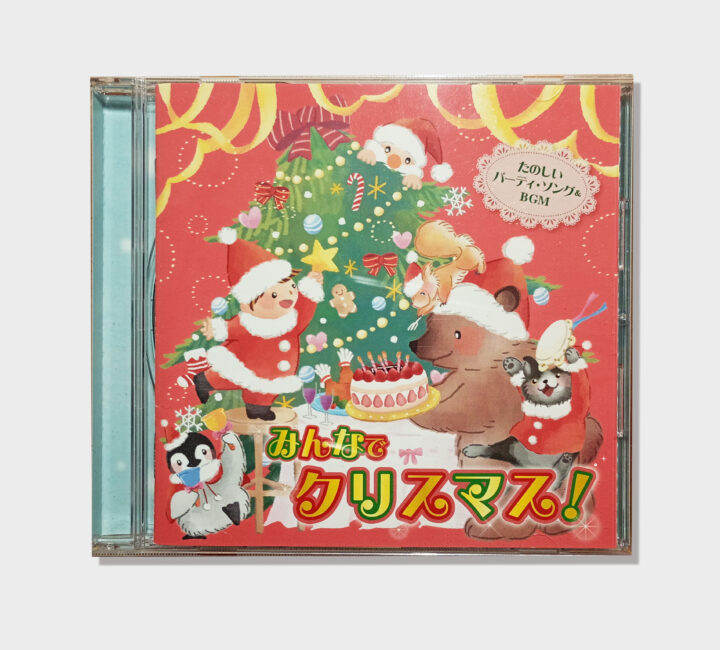 CD表紙イラスト「みんなでクリスマス」（キングレコード）