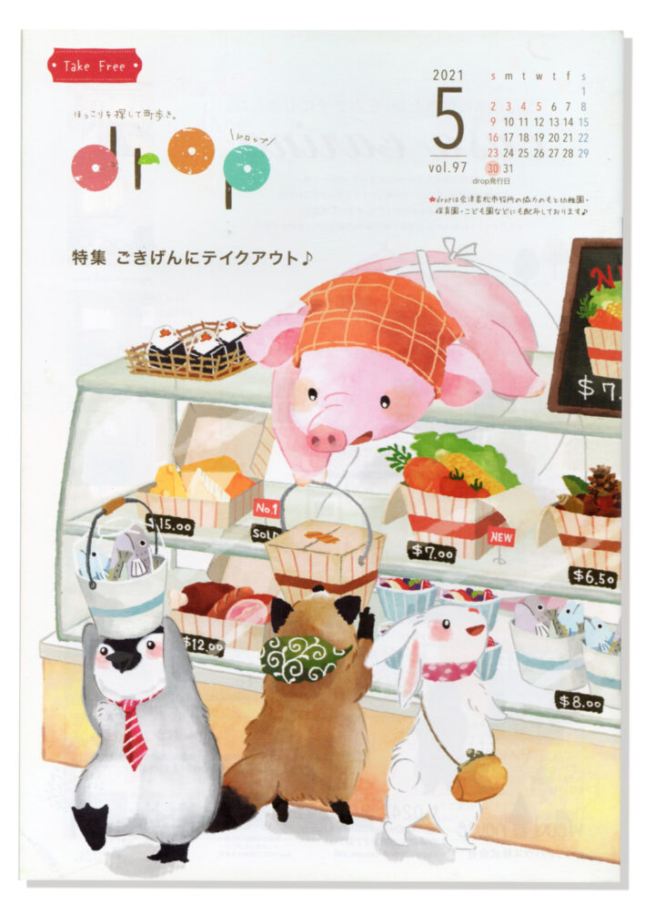 冊子表紙イラスト 月刊フリーペーパー：drop（2021年度 / ボイス・エージェンシー）