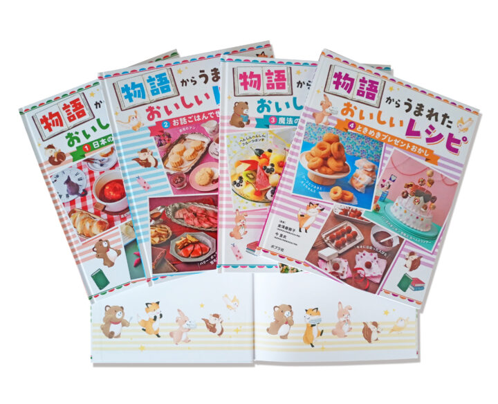 カットイラスト「物語からうまれたおいしいレシピ」（ポプラ社）