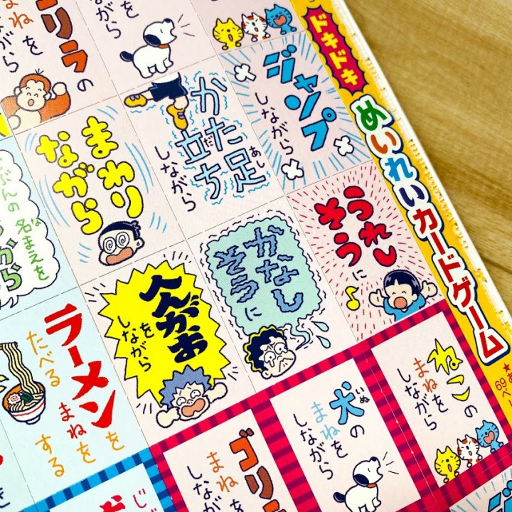 小学館 「小学一年生」3月号「ドキドキめいれいカードゲーム」付録/イラスト,書き文字