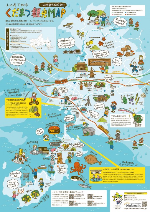 ［お仕事紹介］下松市観光協会「くだまつ観光MAP」イラスト
