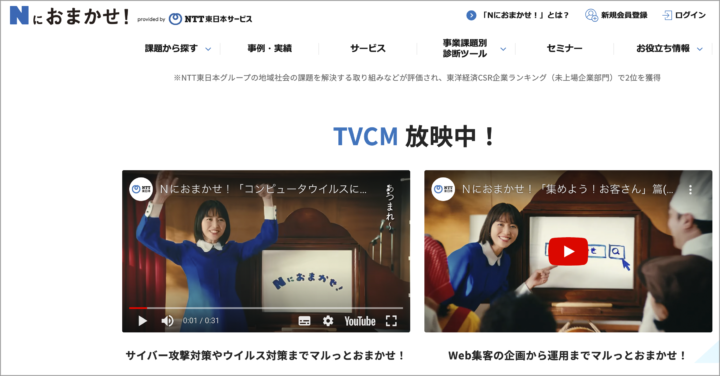 【CM】「Nにおまかせ！」