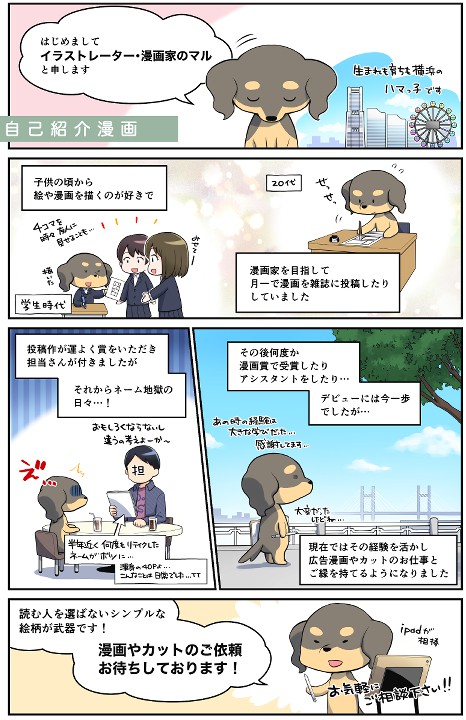 自己紹介マンガ