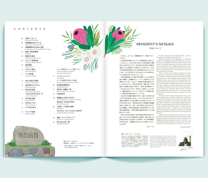 京都精華大学『保護者のための精華ガイドブック』イラスト制作