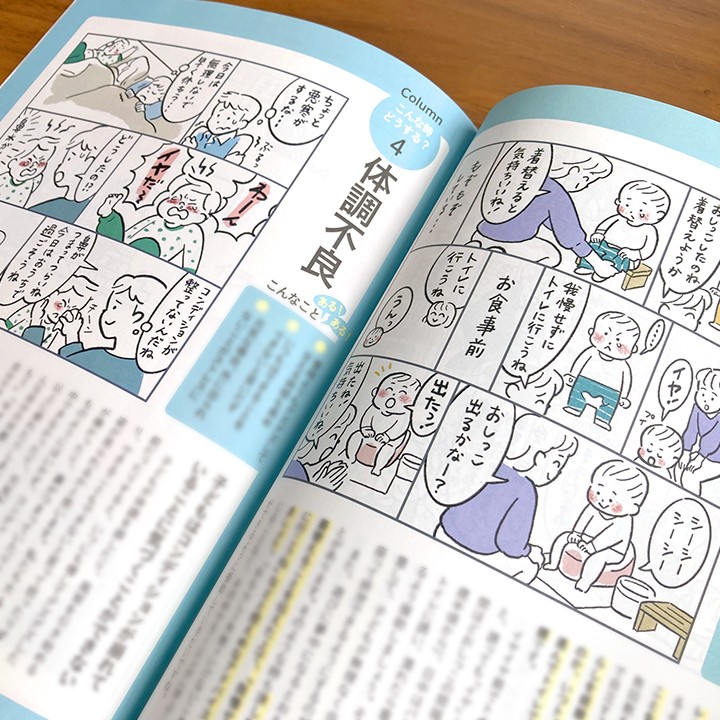 宝島社『モンテッソーリ流 声かけ変換ワークブック』