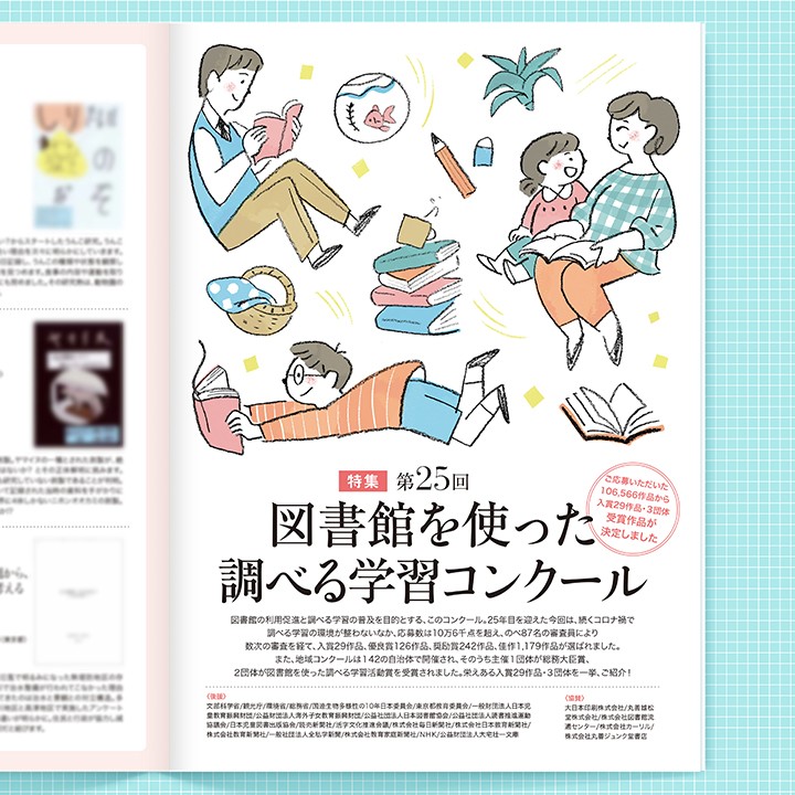 機関誌「図書館の学校」イラストカット