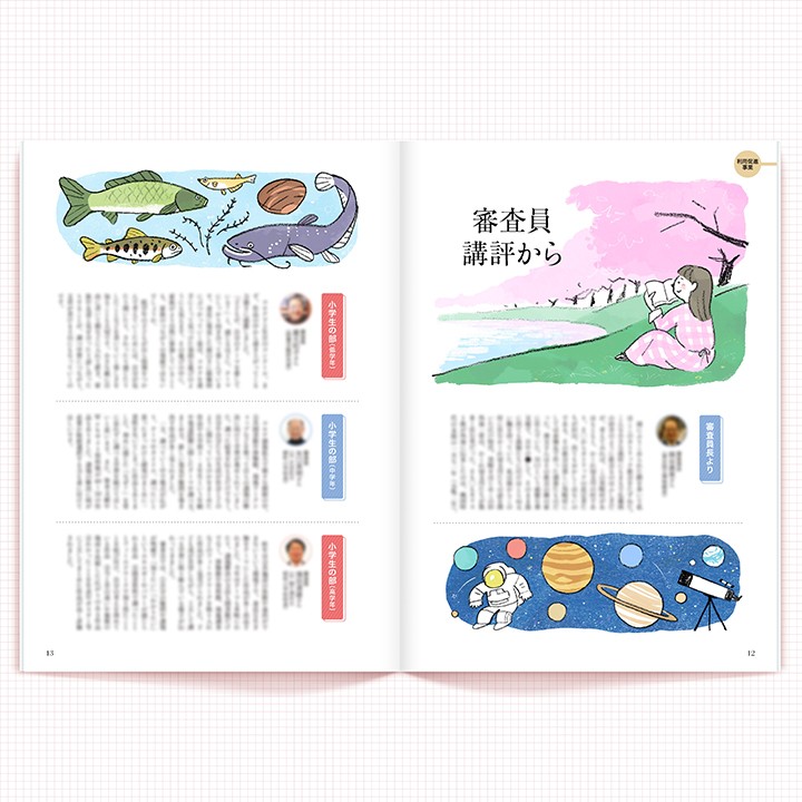 機関誌『図書館の学校』イラストカット