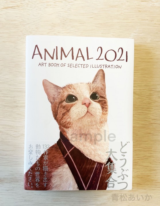 ANIMAL2021 に掲載されました。