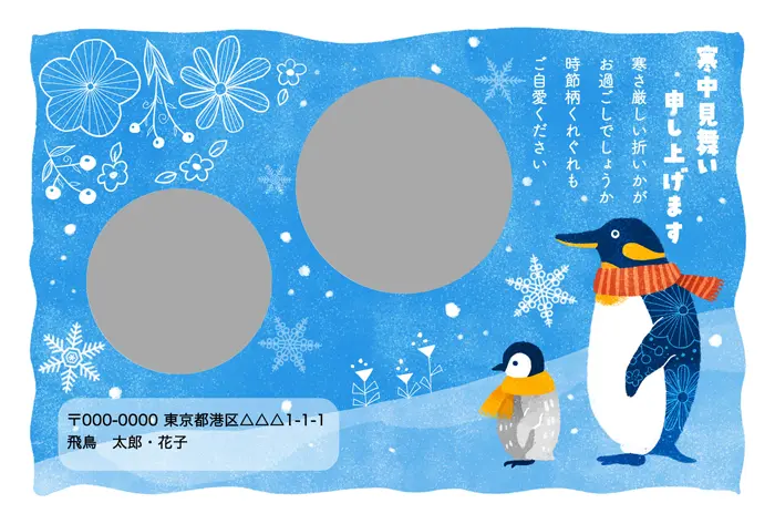 寒中見舞い ペンギンのイラスト