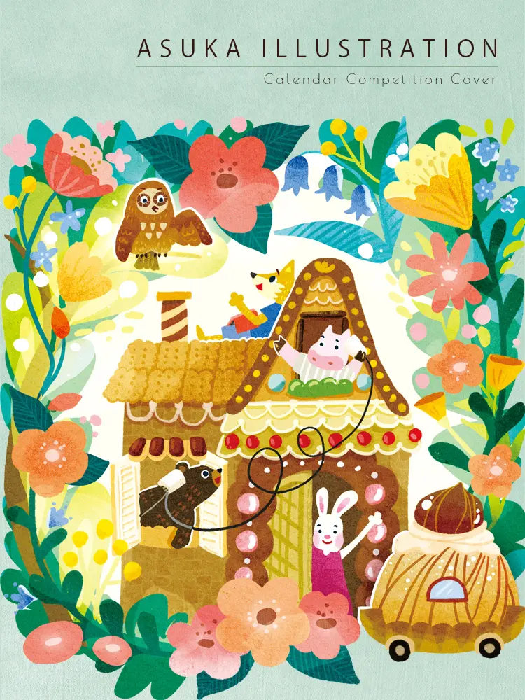 カレンダー表紙お菓子のお家イラスト
