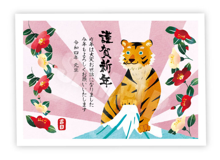 トラと富士山の年賀状