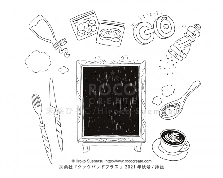 扶桑社『クックパッドプラス 』2021年秋号/挿絵