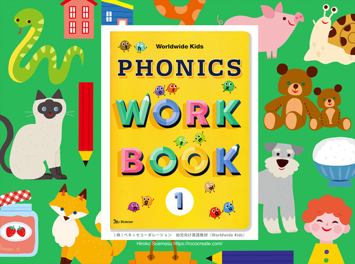 株式会社ベネッセコーポレーション幼児用英語教材　Worldwide Kids Phonics Workbook1