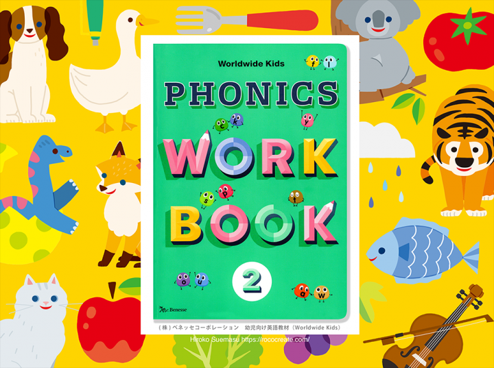 株式会社ベネッセコーポレーション幼児用英語教材　Worldwide Kids Phonics Workbook2