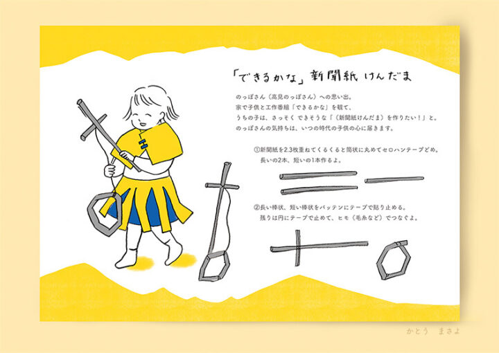 「できるかな」　新聞紙　けんだま