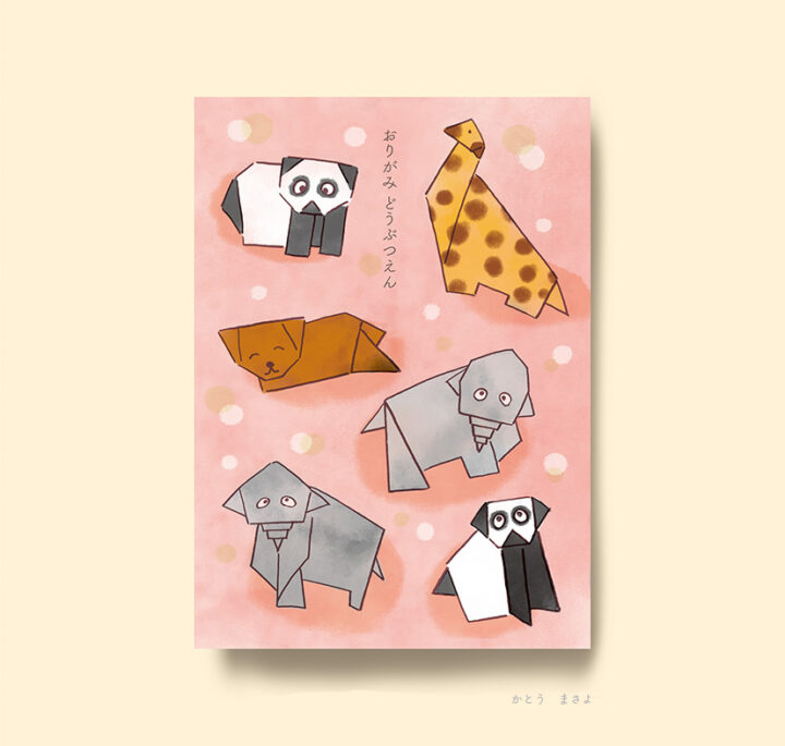 おりがみ動物園