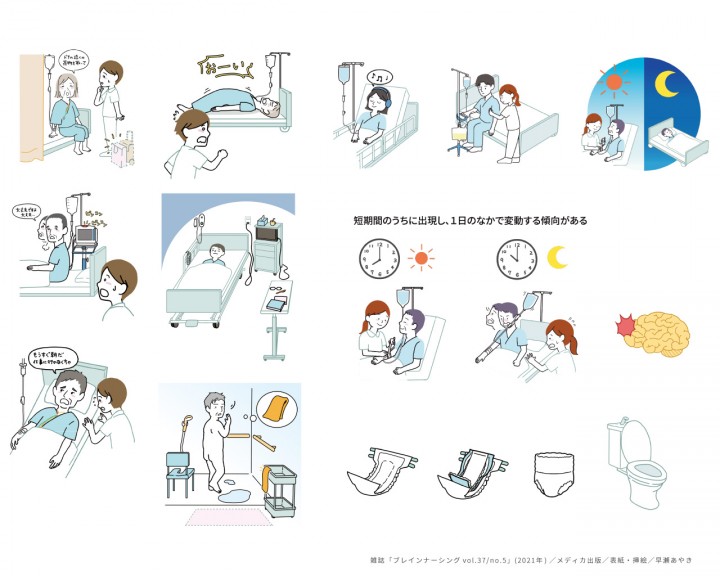 〈実績〉看護雑誌「ブレインナーシング5号」挿絵