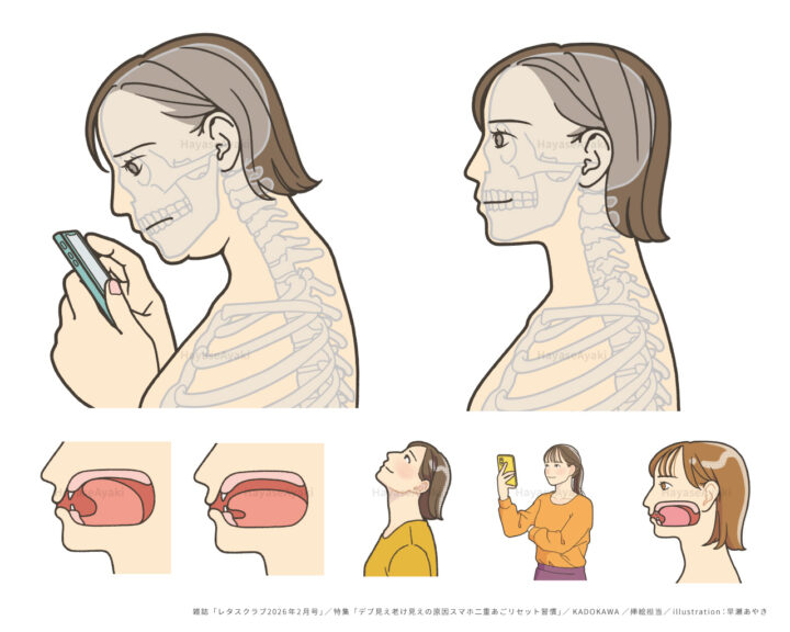 〈挿絵〉雑誌「レタスクラブ2026年2月号」