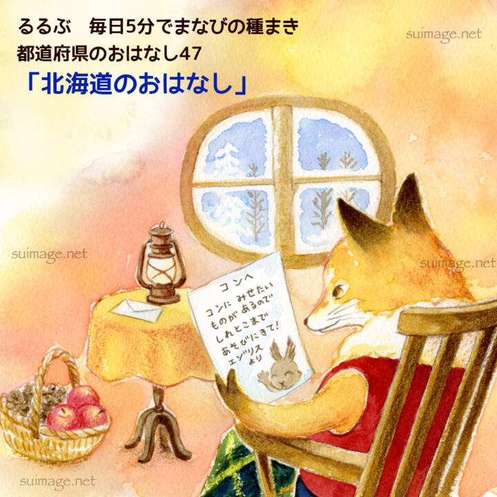 自然・生き物イラスト｜北海道知床の動物たち