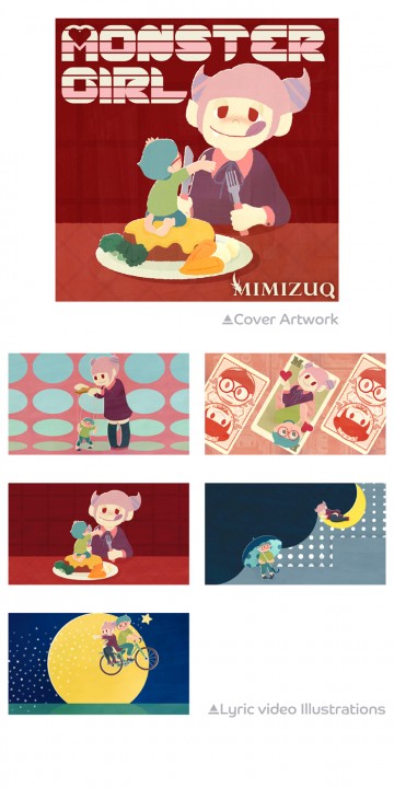 【お仕事】株式会社polka dot creative MIMIZUQ様　『MONSTER GIRL』 ジャケットアートワーク、リリックビデオ用イラスト、タイトルロゴ