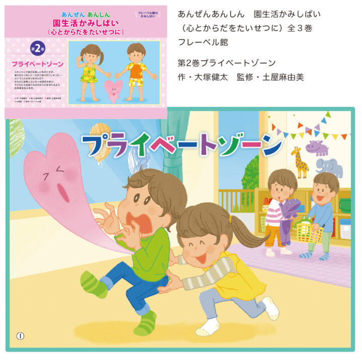 あんしんあんぜん園生活かみしばい